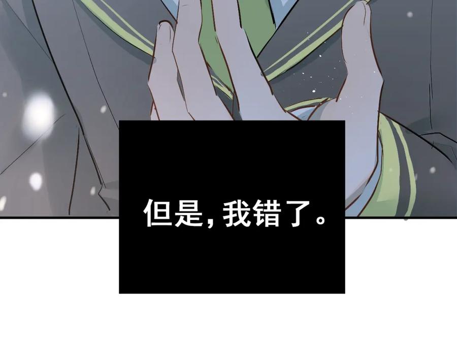 《当校霸爱上学霸》第31话 意外事故 第84页