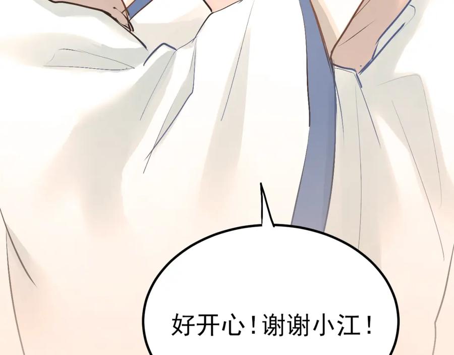 《当校霸爱上学霸》第31话 意外事故 第26页