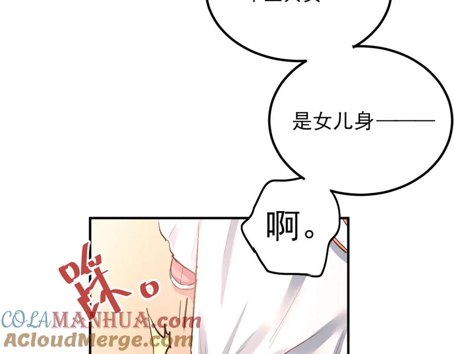 《当校霸爱上学霸》第31话 意外事故 第55页