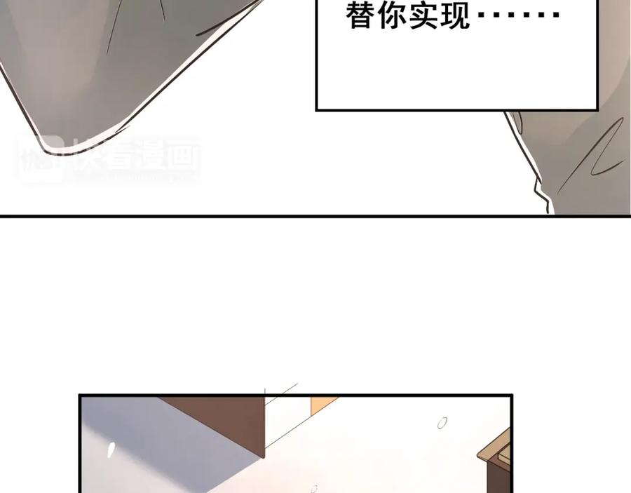 《当校霸爱上学霸》第31话 意外事故 第78页