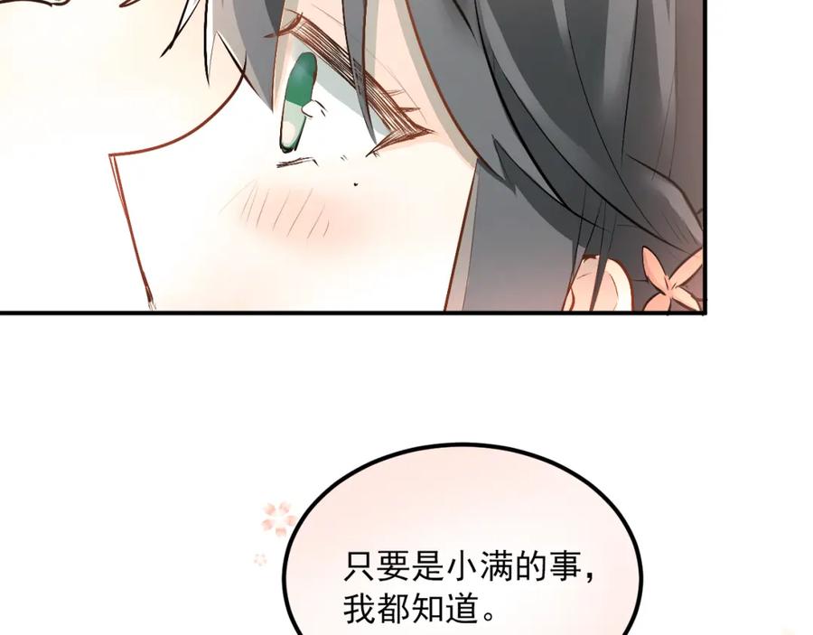 《当校霸爱上学霸》第31话 意外事故 第21页