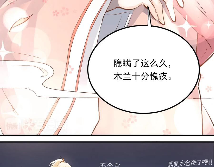 《当校霸爱上学霸》第31话 意外事故 第51页