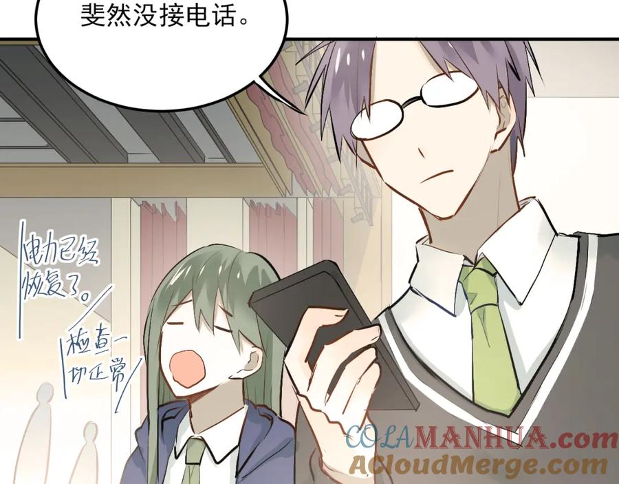 《当校霸爱上学霸》第33话 撞破秘密 第70页