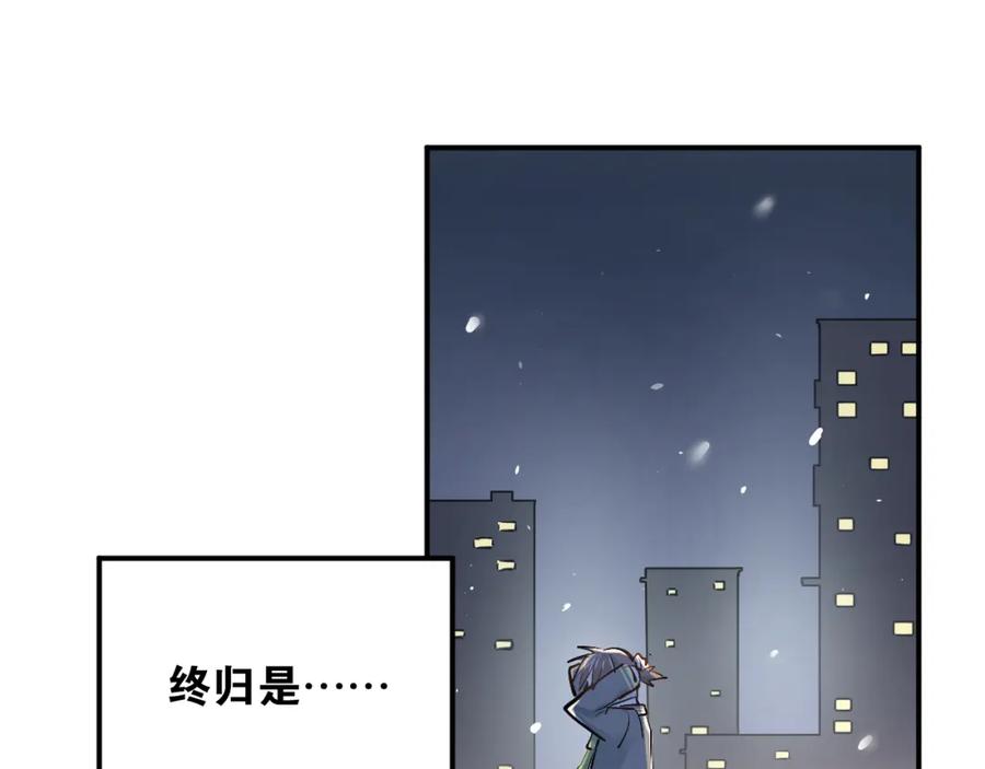 《当校霸爱上学霸》第33话 撞破秘密 第77页