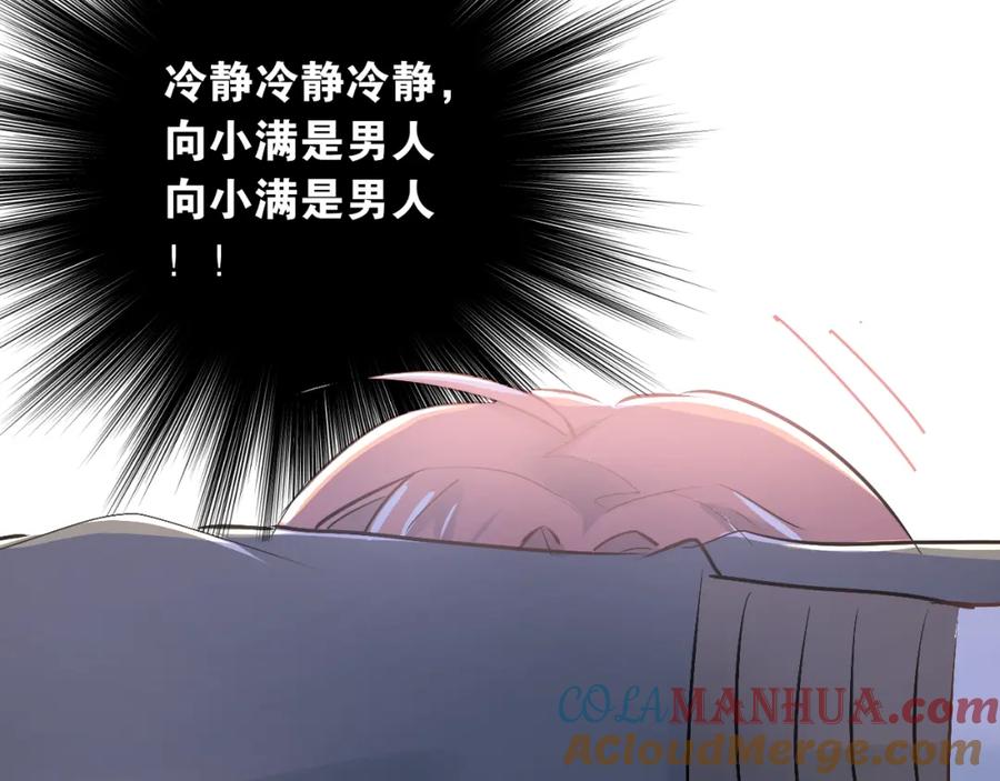《当校霸爱上学霸》第33话 撞破秘密 第85页