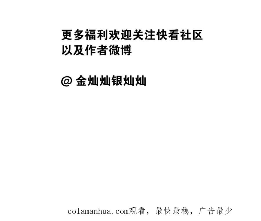 《当校霸爱上学霸》第33话 撞破秘密 第93页