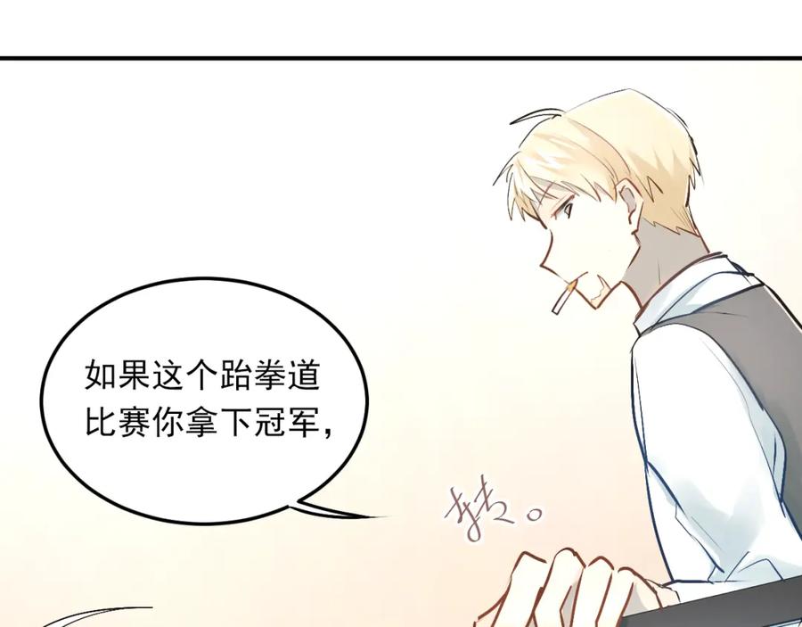《当校霸爱上学霸》第33话 撞破秘密 第42页
