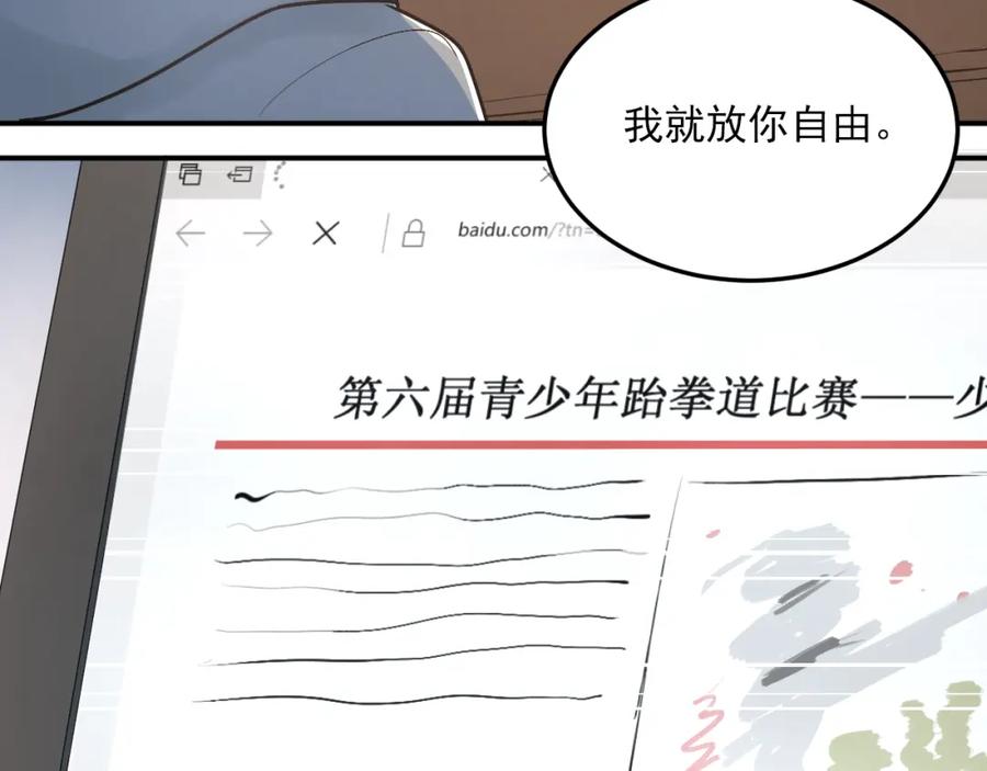 《当校霸爱上学霸》第33话 撞破秘密 第44页