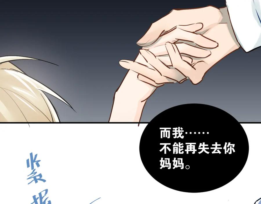 《当校霸爱上学霸》第33话 撞破秘密 第62页