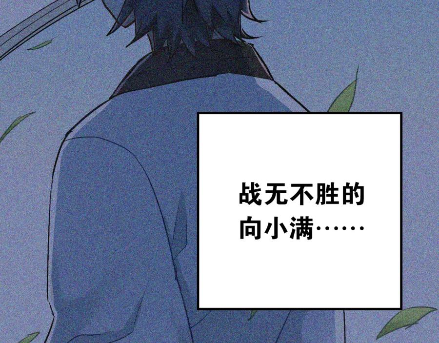 《当校霸爱上学霸》第33话 撞破秘密 第24页