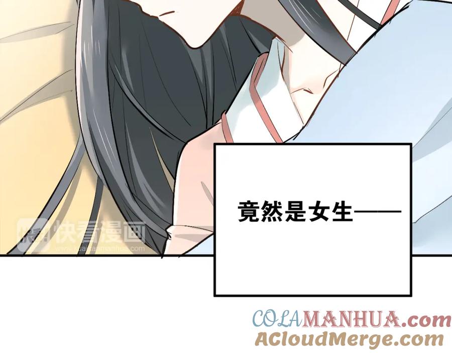 《当校霸爱上学霸》第33话 撞破秘密 第28页