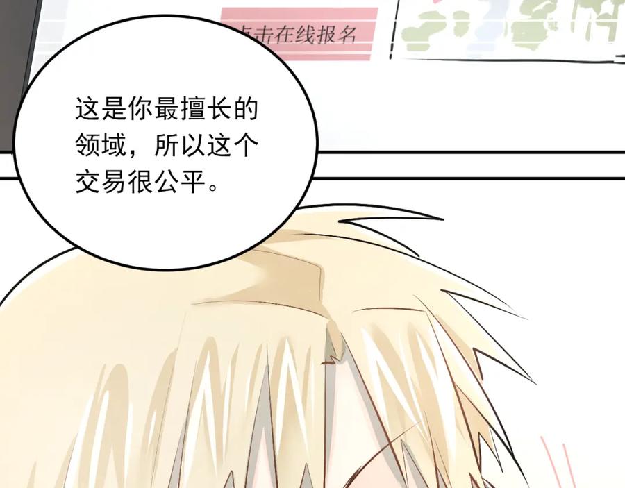 《当校霸爱上学霸》第33话 撞破秘密 第45页