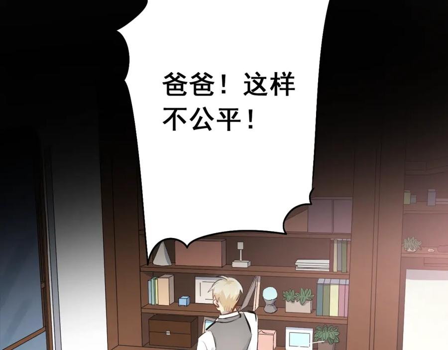 《当校霸爱上学霸》第33话 撞破秘密 第36页