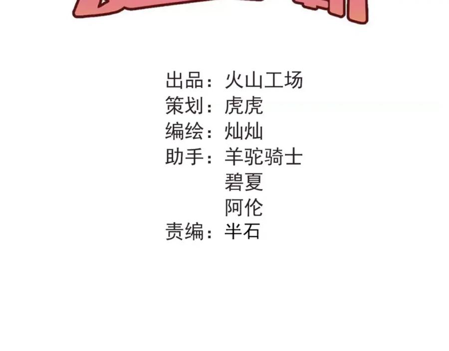 《当校霸爱上学霸》第33话 撞破秘密 第30页