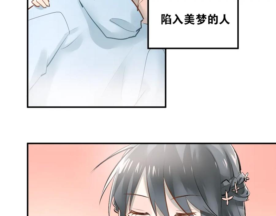 《当校霸爱上学霸》第33话 撞破秘密 第75页