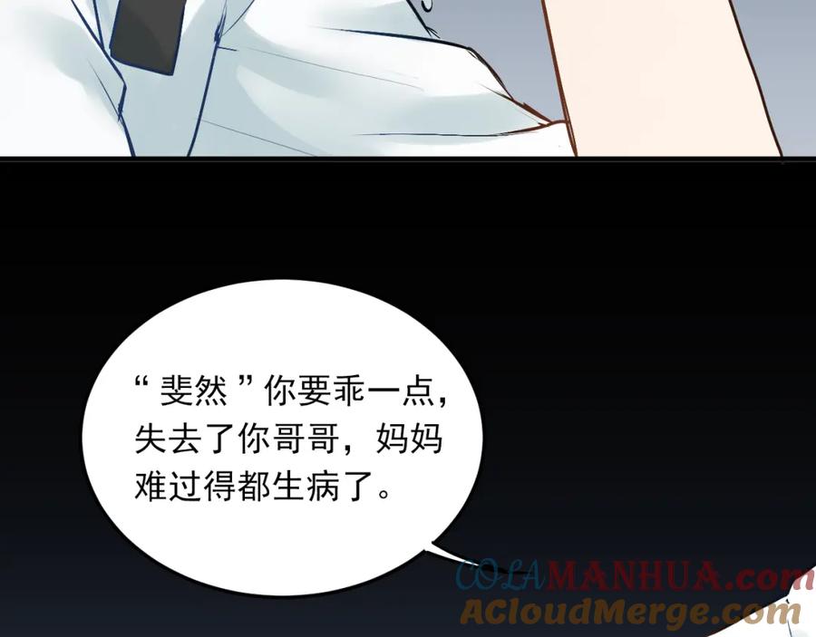 《当校霸爱上学霸》第33话 撞破秘密 第61页