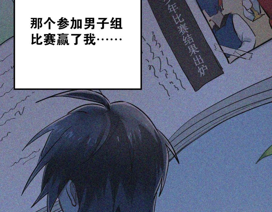 《当校霸爱上学霸》第33话 撞破秘密 第23页