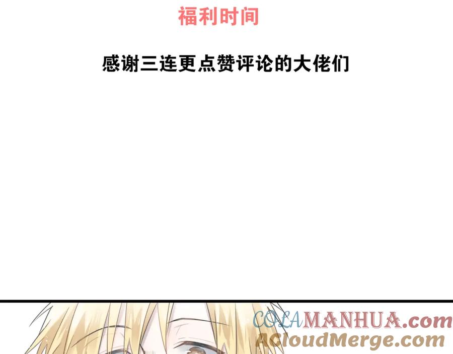 《当校霸爱上学霸》第33话 撞破秘密 第88页