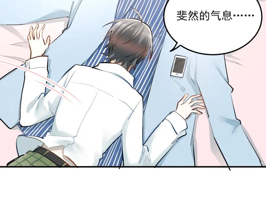《当校霸爱上学霸》第34话 各自心中的影子 第2页