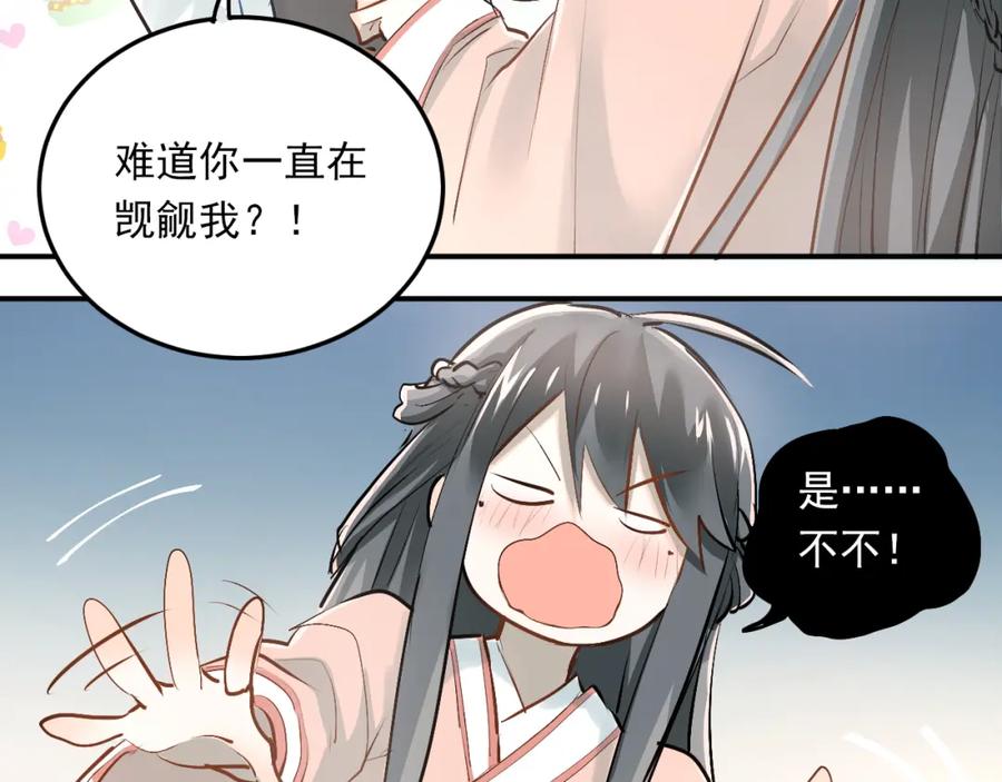 《当校霸爱上学霸》第34话 各自心中的影子 第9页