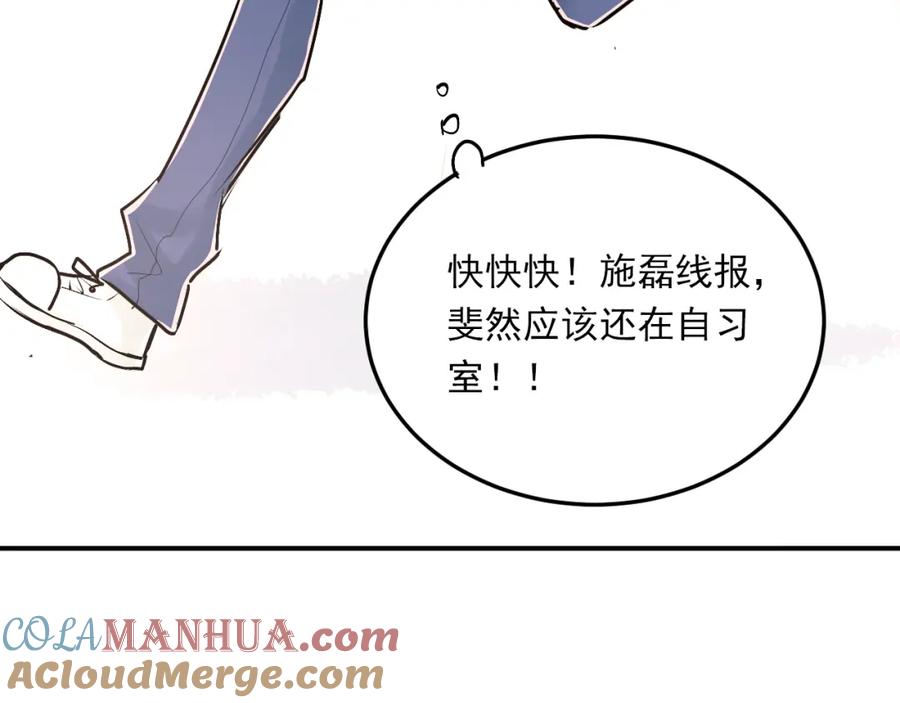 《当校霸爱上学霸》第34话 各自心中的影子 第37页