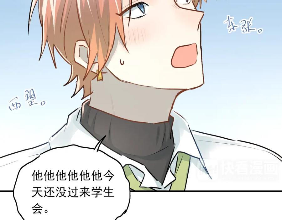 《当校霸爱上学霸》第34话 各自心中的影子 第17页