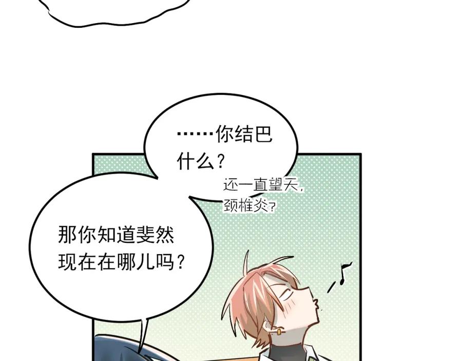 《当校霸爱上学霸》第34话 各自心中的影子 第18页