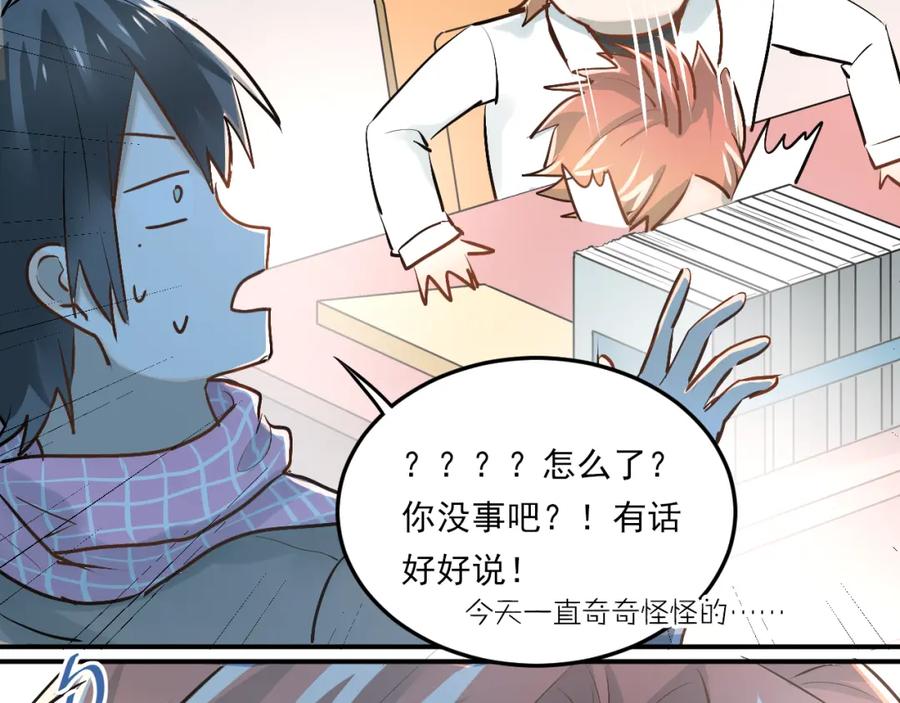 《当校霸爱上学霸》第34话 各自心中的影子 第26页