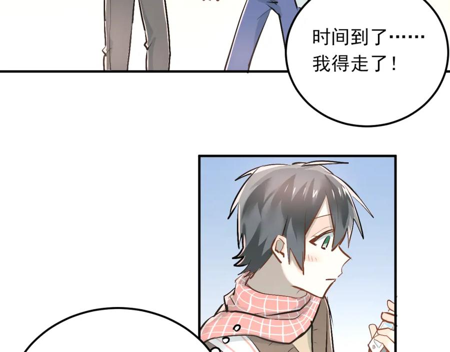 《当校霸爱上学霸》第34话 各自心中的影子 第62页