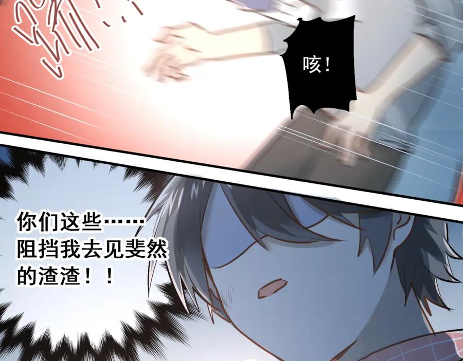 《当校霸爱上学霸》第34话 各自心中的影子 第48页