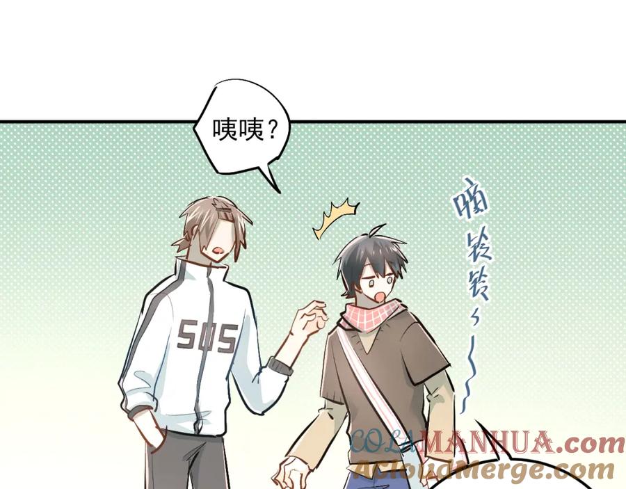 《当校霸爱上学霸》第34话 各自心中的影子 第61页