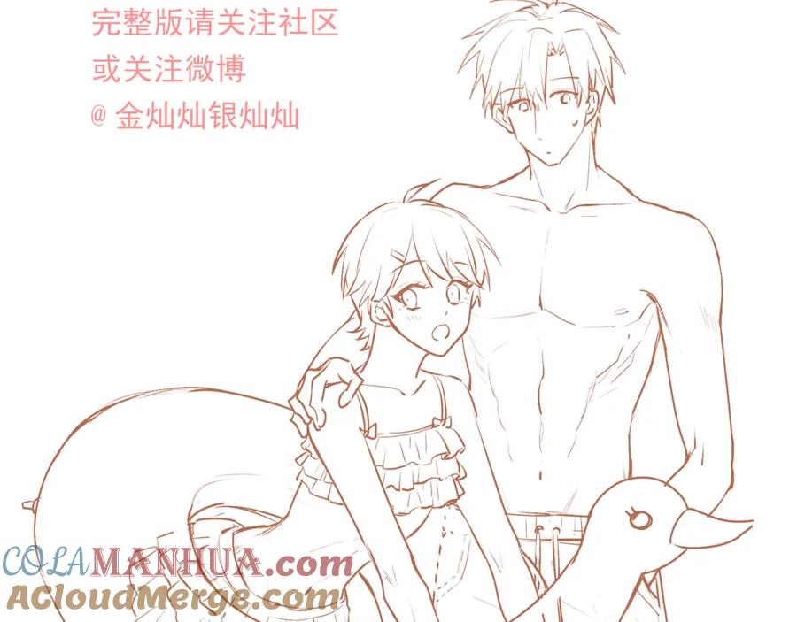 《当校霸爱上学霸》第34话 各自心中的影子 第91页