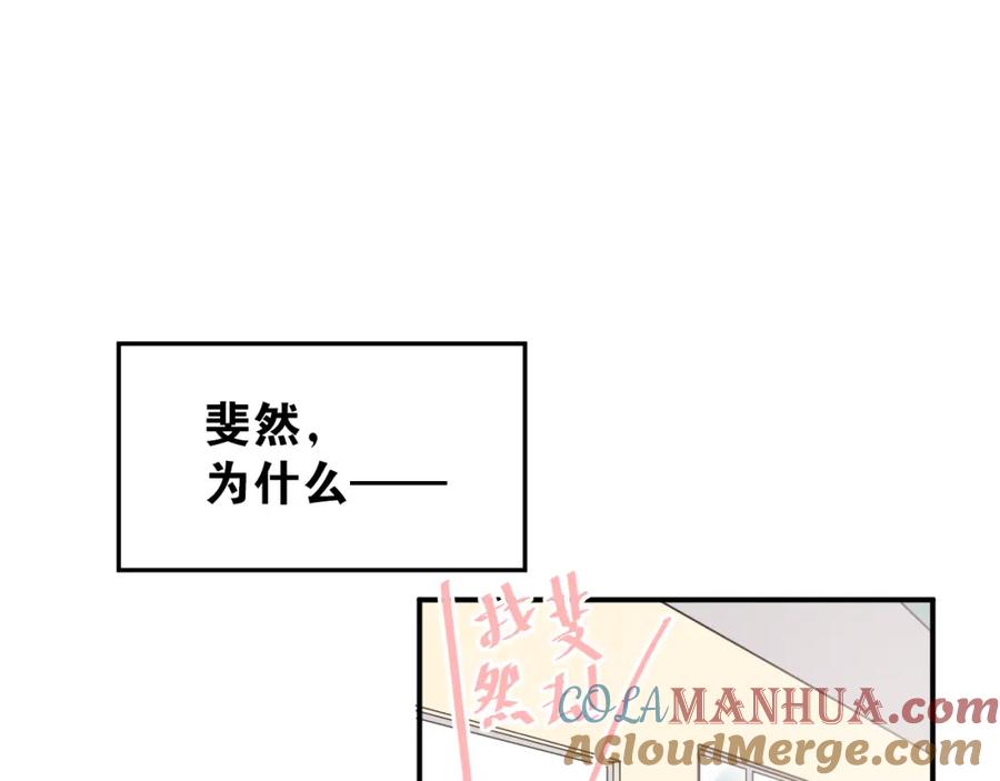 《当校霸爱上学霸》第34话 各自心中的影子 第31页