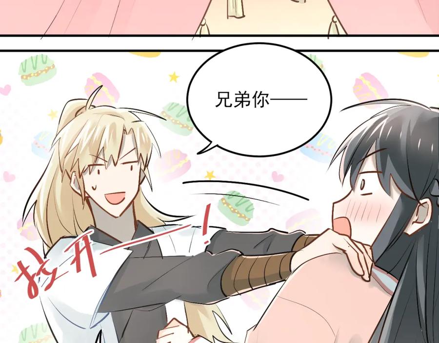《当校霸爱上学霸》第34话 各自心中的影子 第8页
