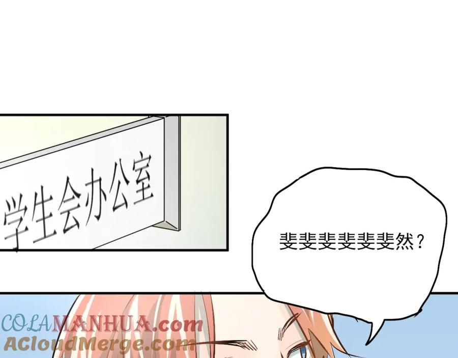 《当校霸爱上学霸》第34话 各自心中的影子 第16页