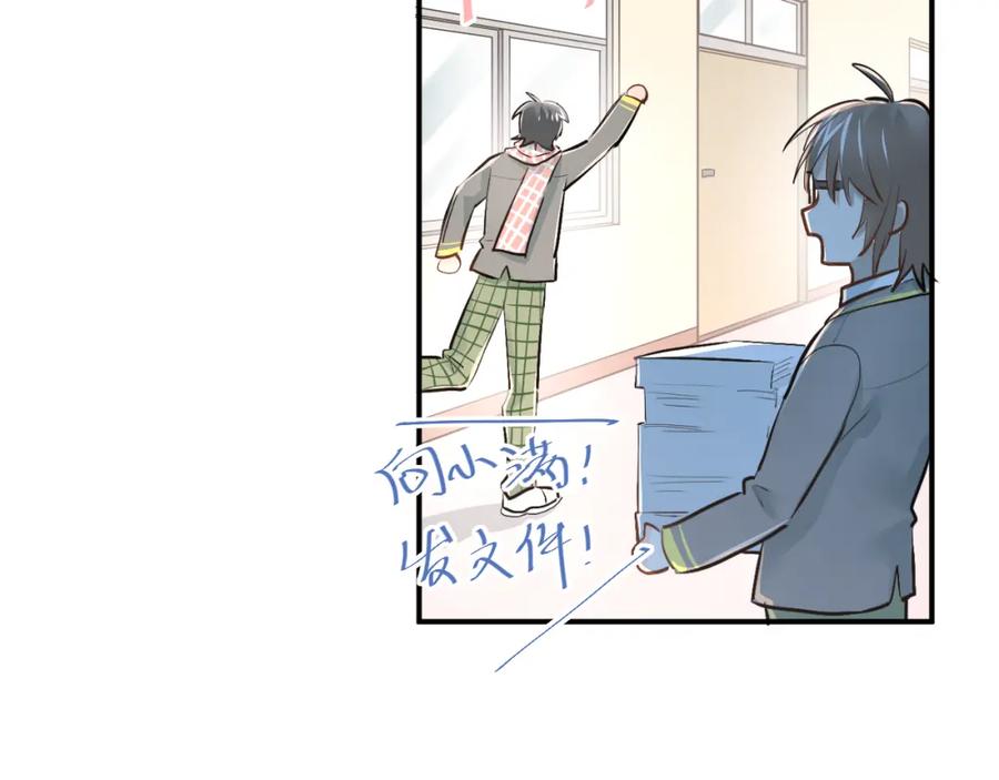 《当校霸爱上学霸》第34话 各自心中的影子 第32页