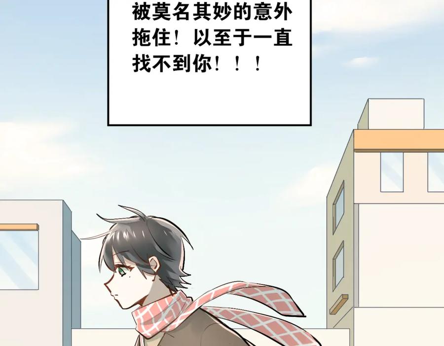 《当校霸爱上学霸》第34话 各自心中的影子 第35页