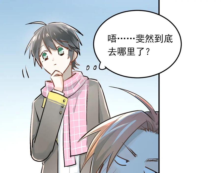 《当校霸爱上学霸》第34话 各自心中的影子 第20页