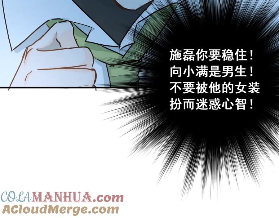 《当校霸爱上学霸》第34话 各自心中的影子 第28页