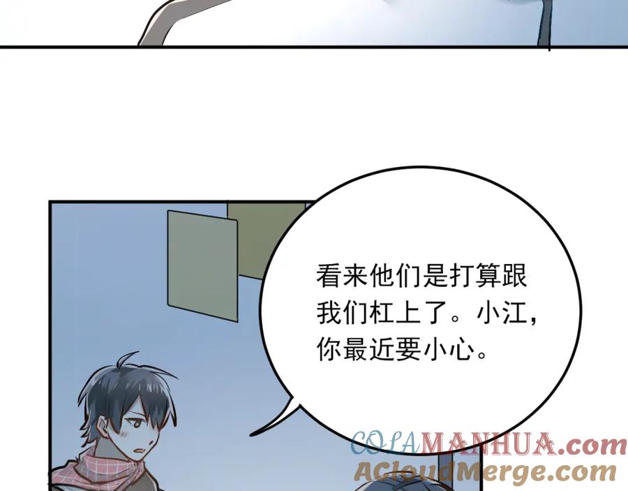 《当校霸爱上学霸》第34话 各自心中的影子 第55页