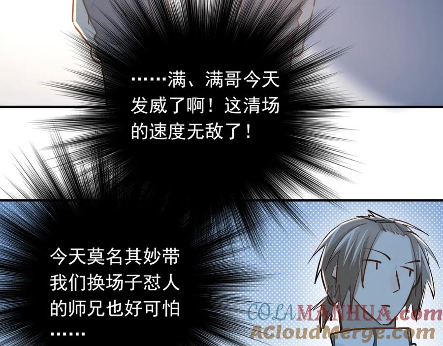 《当校霸爱上学霸》第34话 各自心中的影子 第52页
