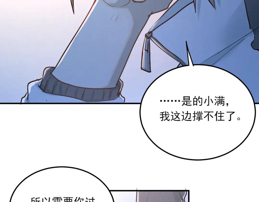 《当校霸爱上学霸》第34话 各自心中的影子 第41页