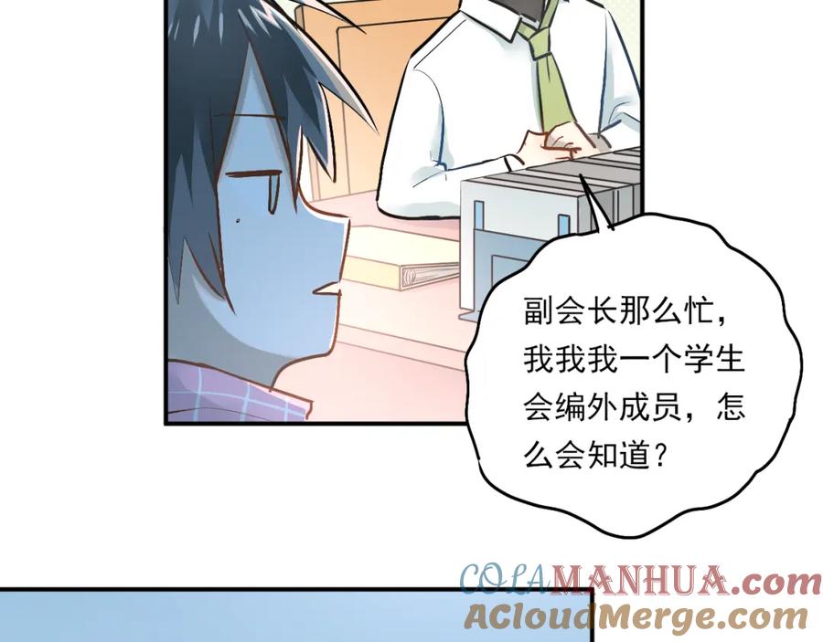 《当校霸爱上学霸》第34话 各自心中的影子 第19页