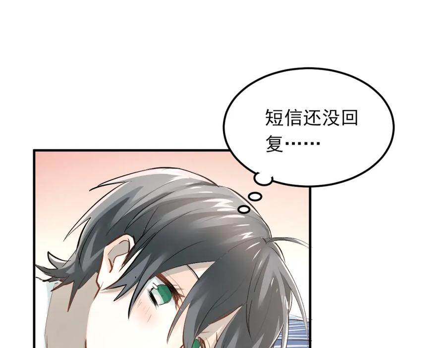 《当校霸爱上学霸》第34话 各自心中的影子 第3页