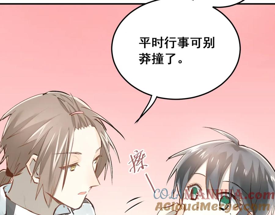 《当校霸爱上学霸》第34话 各自心中的影子 第58页