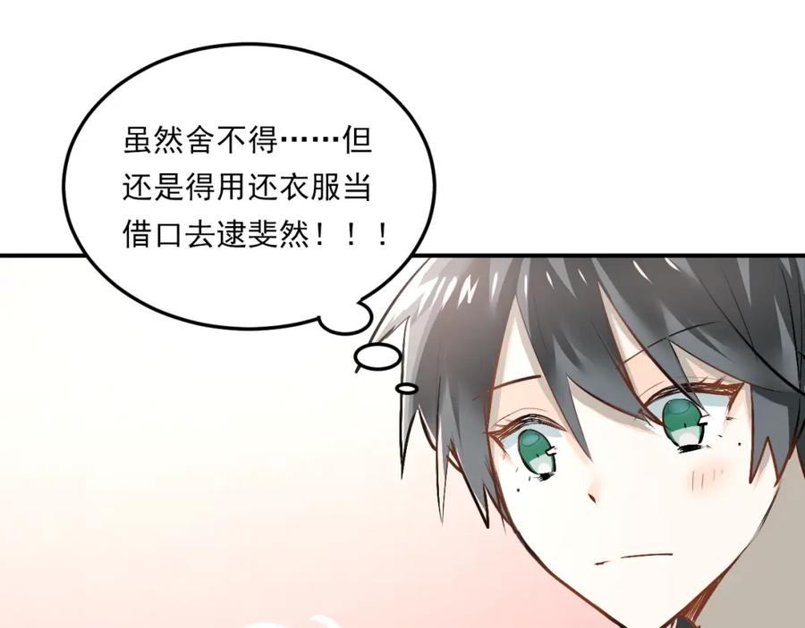 《当校霸爱上学霸》第34话 各自心中的影子 第14页