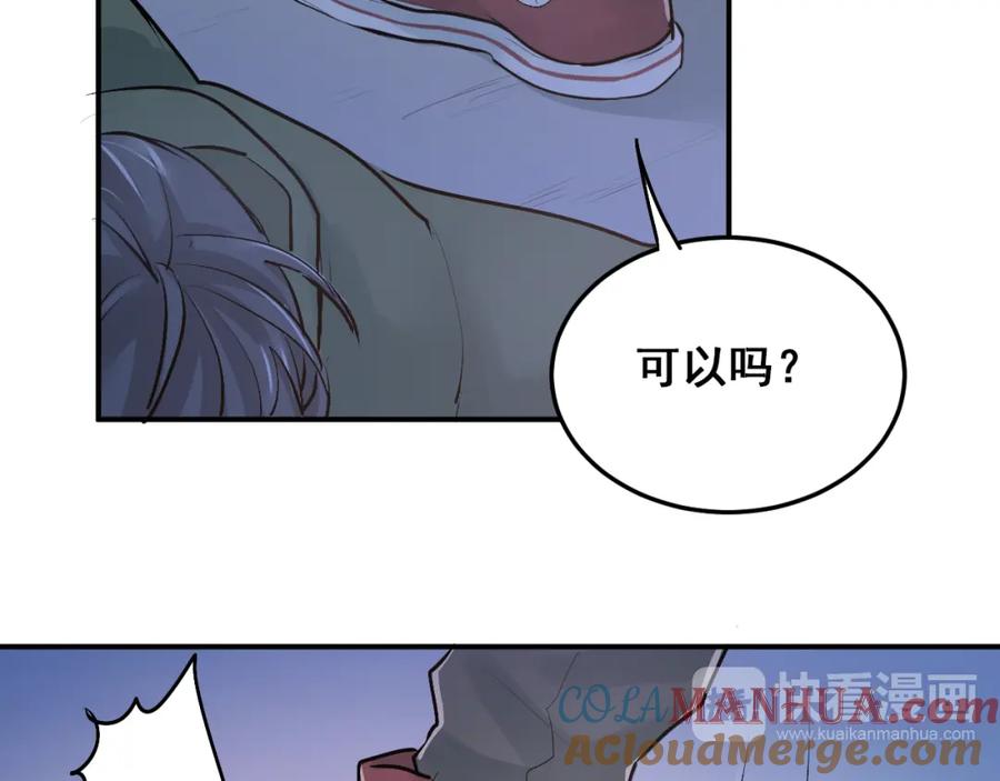 《当校霸爱上学霸》第34话 各自心中的影子 第43页