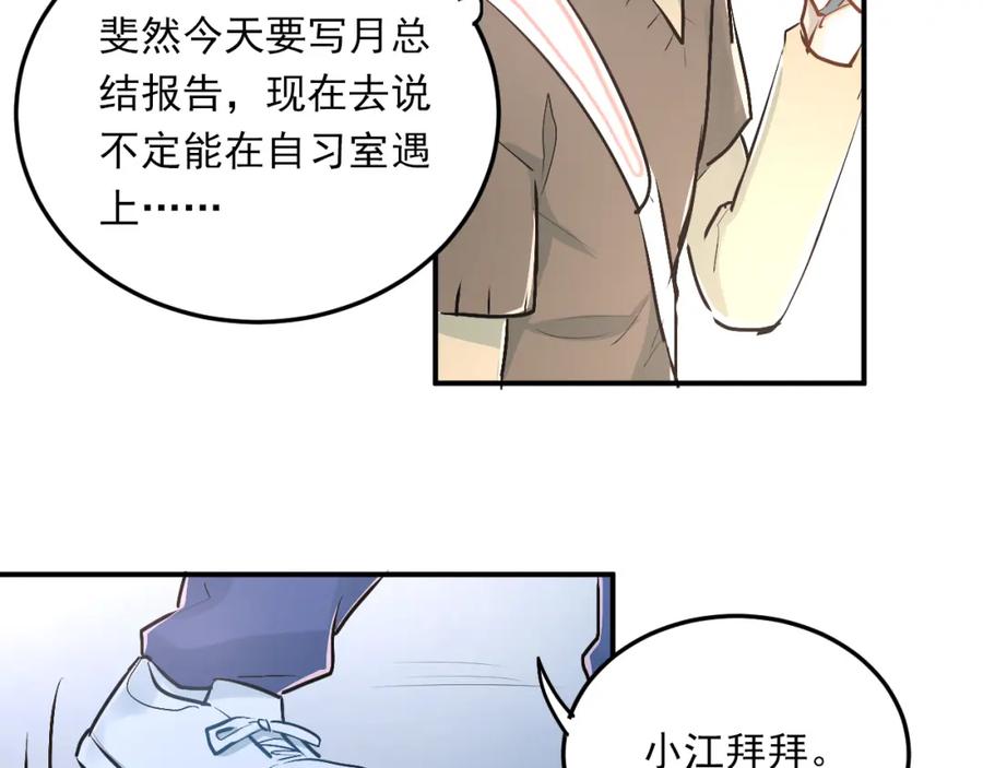 《当校霸爱上学霸》第34话 各自心中的影子 第63页