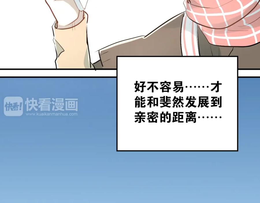 《当校霸爱上学霸》第34话 各自心中的影子 第77页