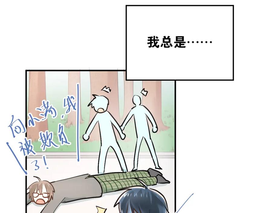 《当校霸爱上学霸》第34话 各自心中的影子 第33页
